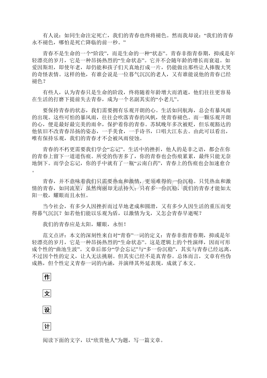 金版学案学年高中语文人教版必修4练习单元写作导航三Word格式文档下载.docx_第3页