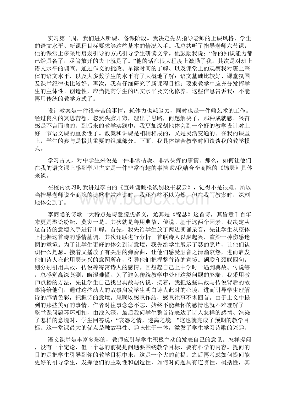 实用的教师实习总结锦集七篇.docx_第2页