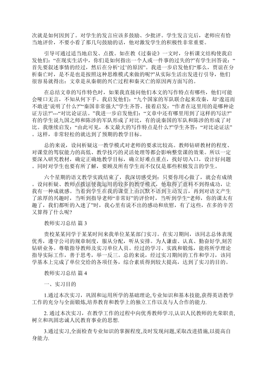 实用的教师实习总结锦集七篇.docx_第3页