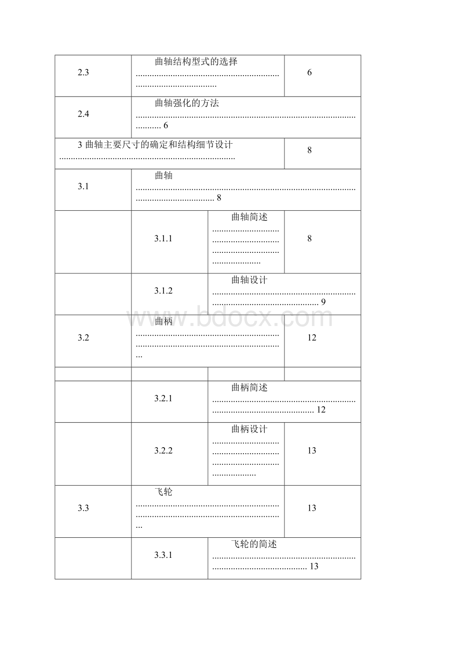 曲轴设计说明书文档格式.docx_第3页