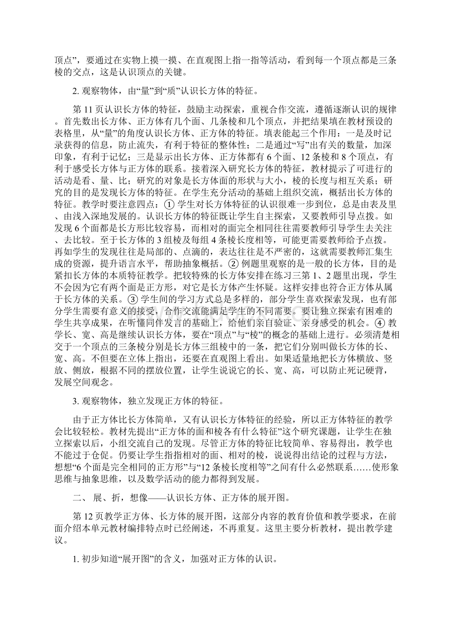 长方体正方体教材分析.docx_第3页