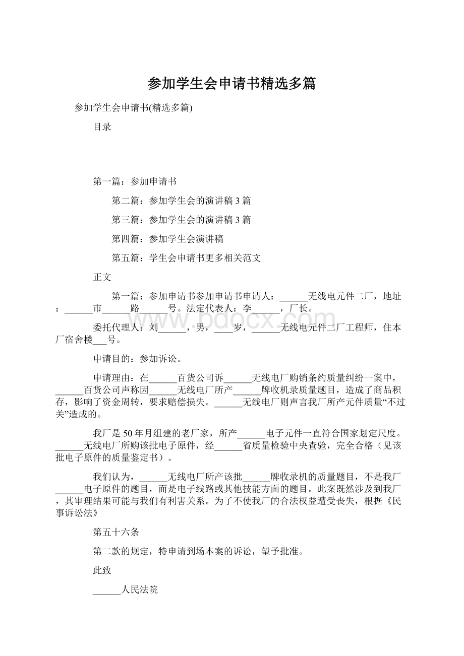 参加学生会申请书精选多篇.docx_第1页