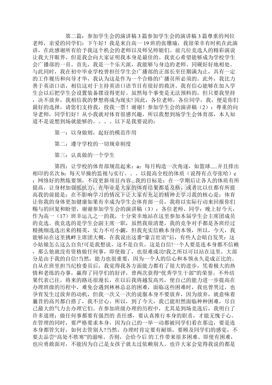 参加学生会申请书精选多篇.docx_第2页