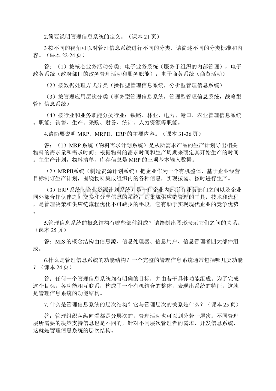 全国自考信息系统开发与管理知识点总结.docx_第3页