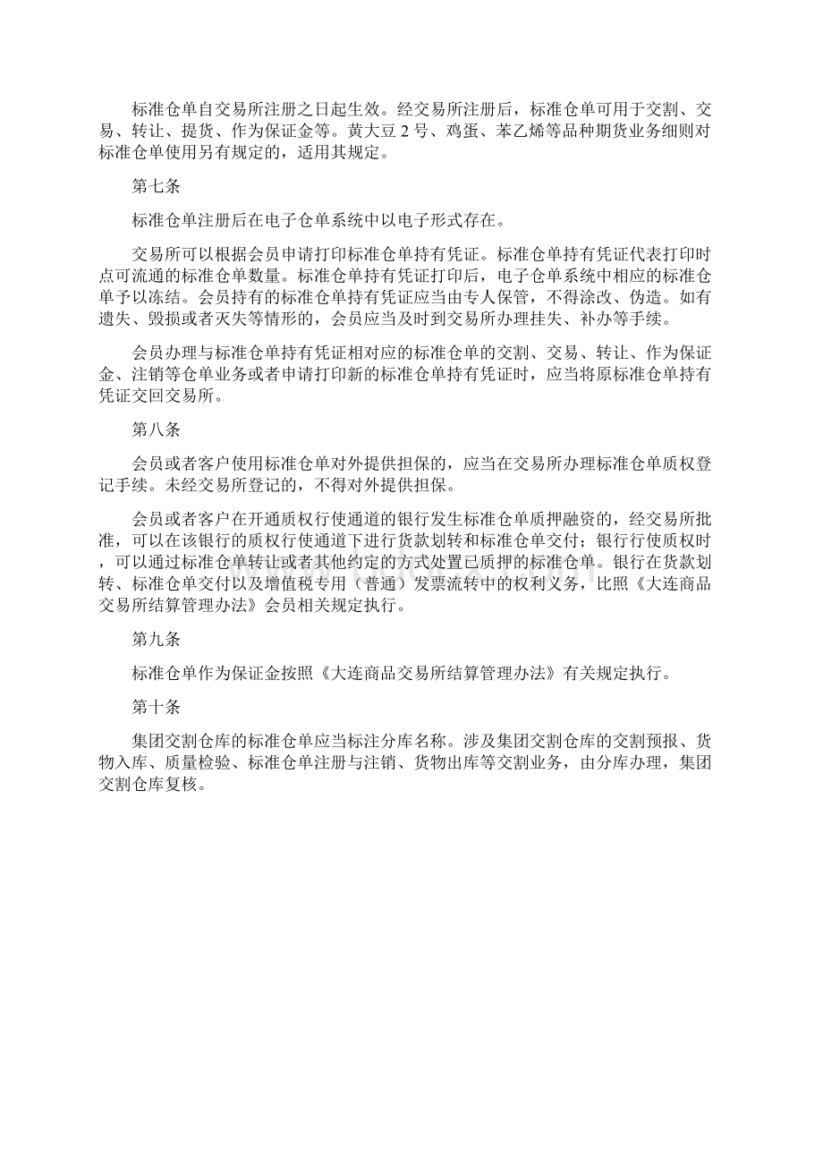 大连商品交易所标准仓单管理办法Word格式.docx_第2页