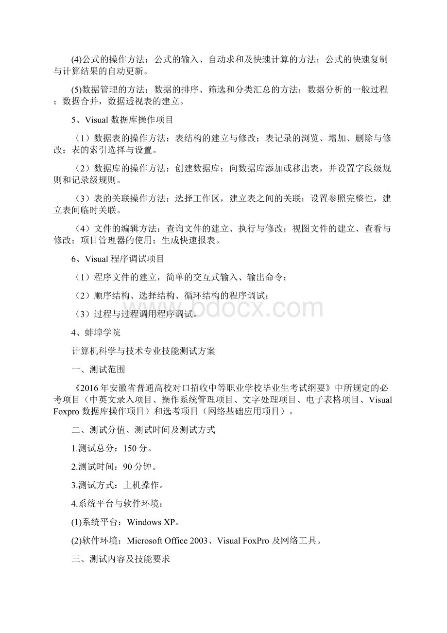 计算机类技能测试内容汇总Word格式.docx_第3页