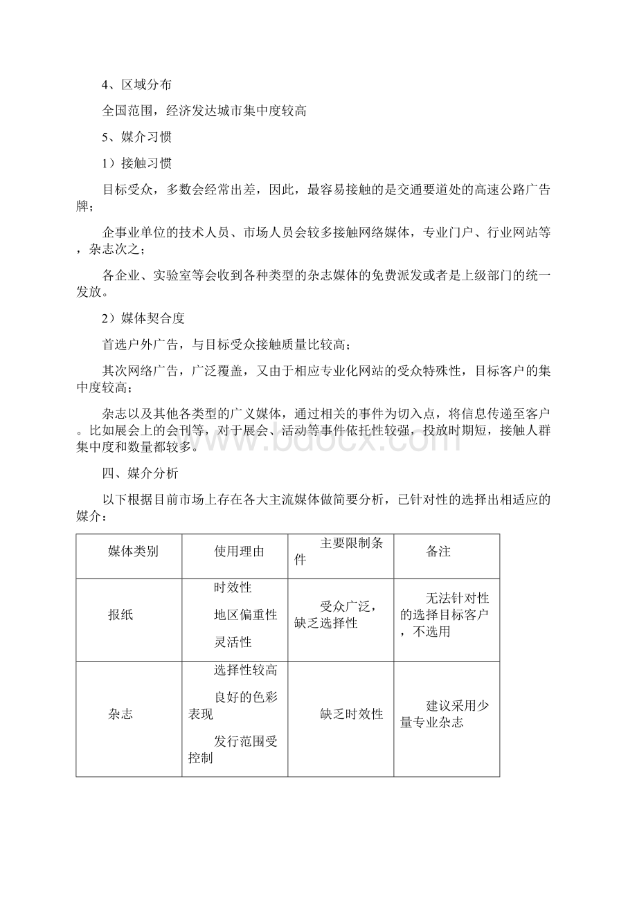 媒介分析受众推广方向计划书.docx_第3页