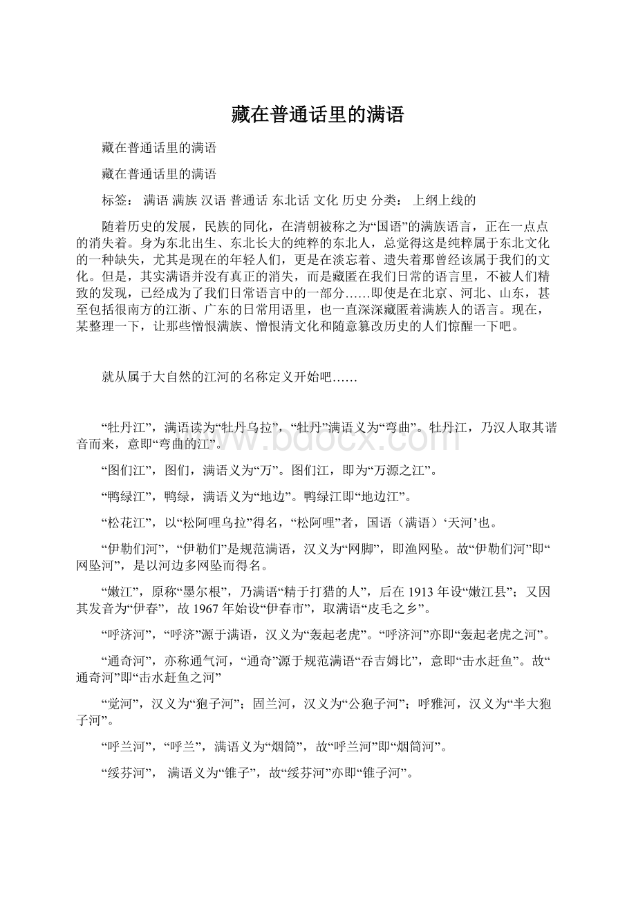 藏在普通话里的满语Word格式文档下载.docx