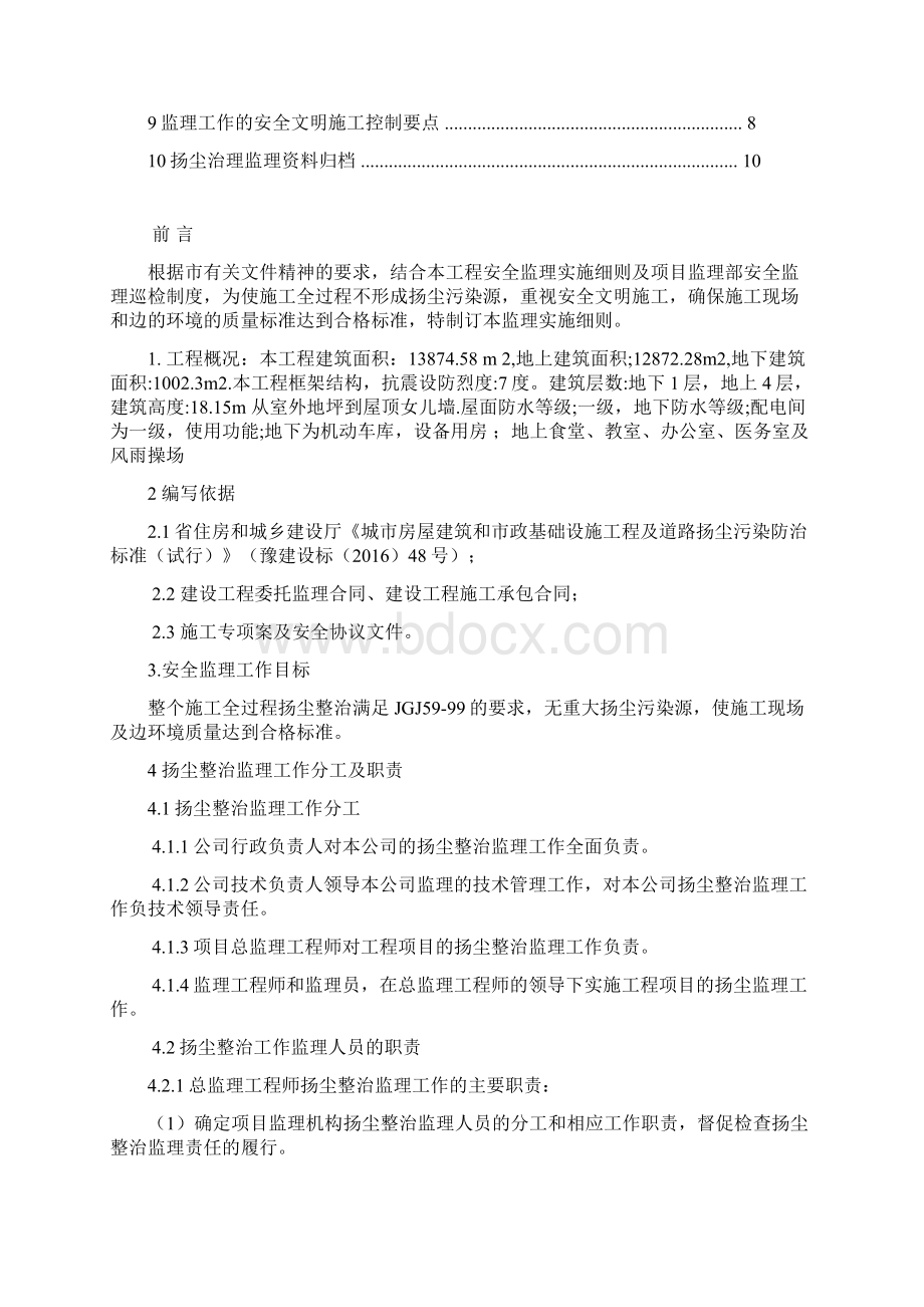 扬尘治理监理实施细则.docx_第2页