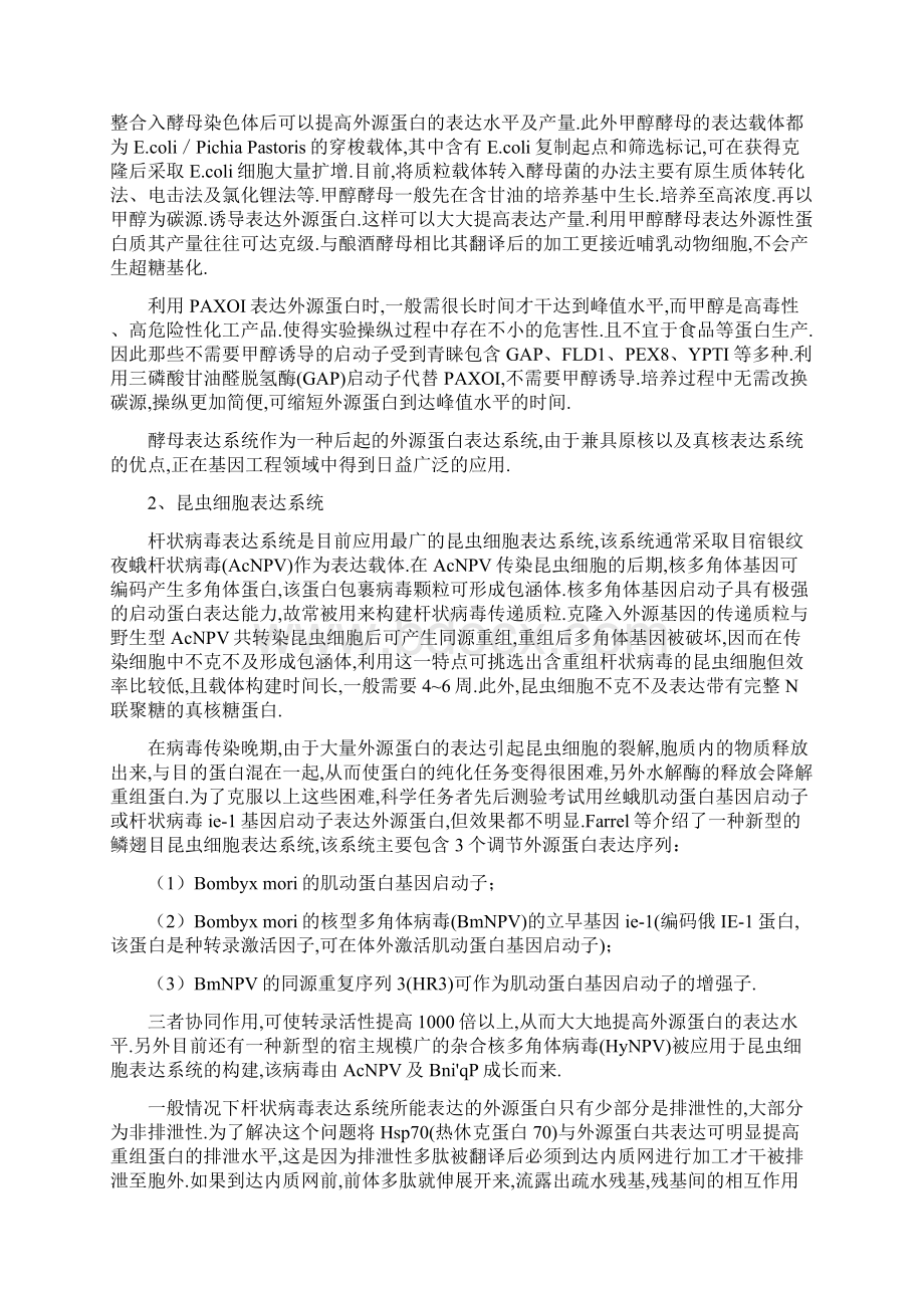 真核细胞表达系统Word格式.docx_第2页