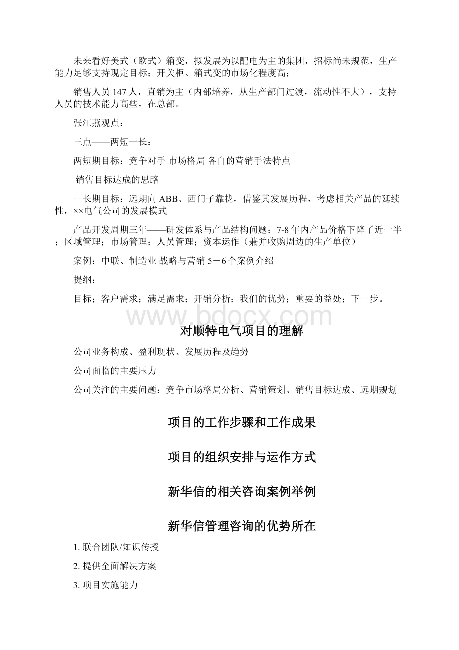 基本情况Word下载.docx_第2页