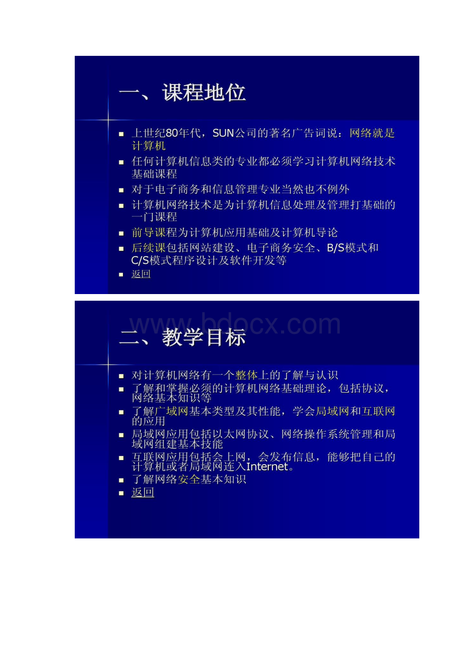 计算机网络技术说课稿.docx_第2页