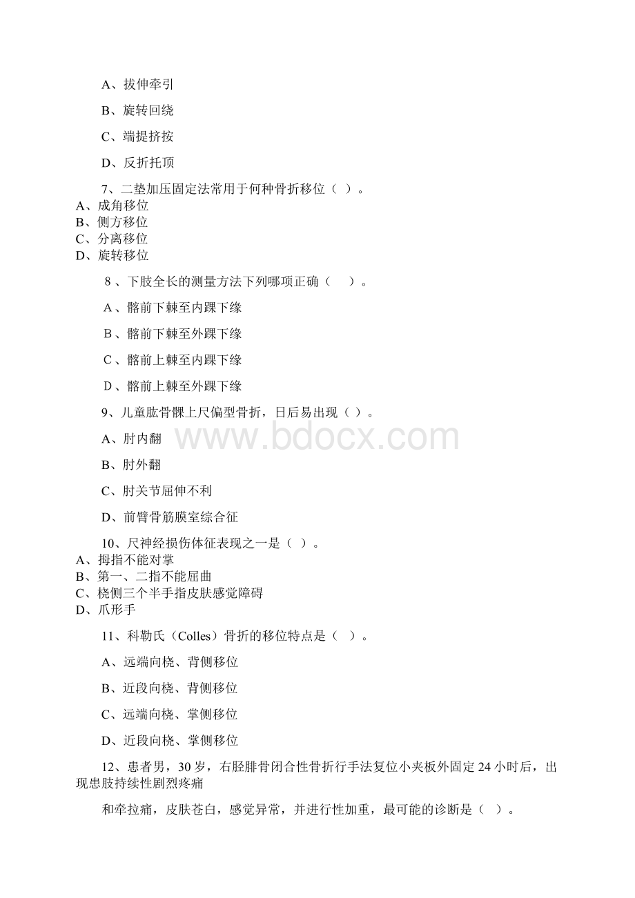 中医伤科精品资料文档格式.docx_第3页