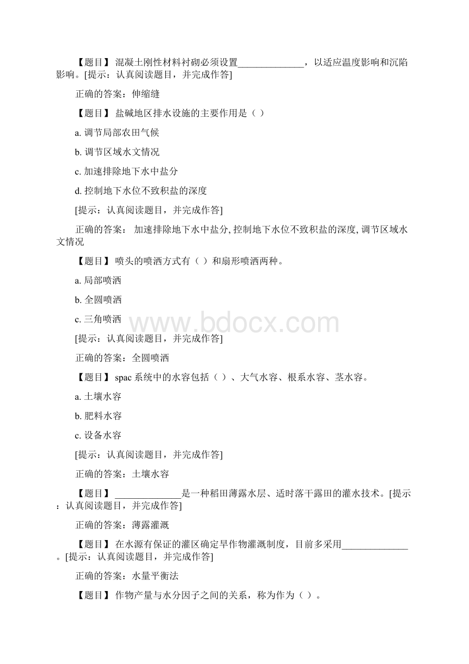 国开吉林省00550《灌溉排水新技术》春季第二次形考测验答案Word文档下载推荐.docx_第2页