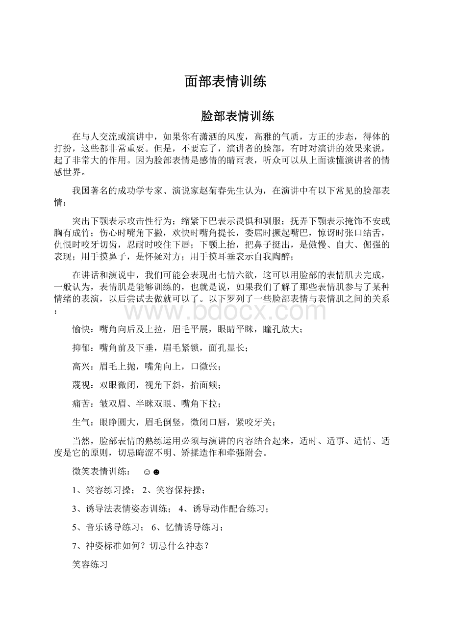 面部表情训练.docx_第1页