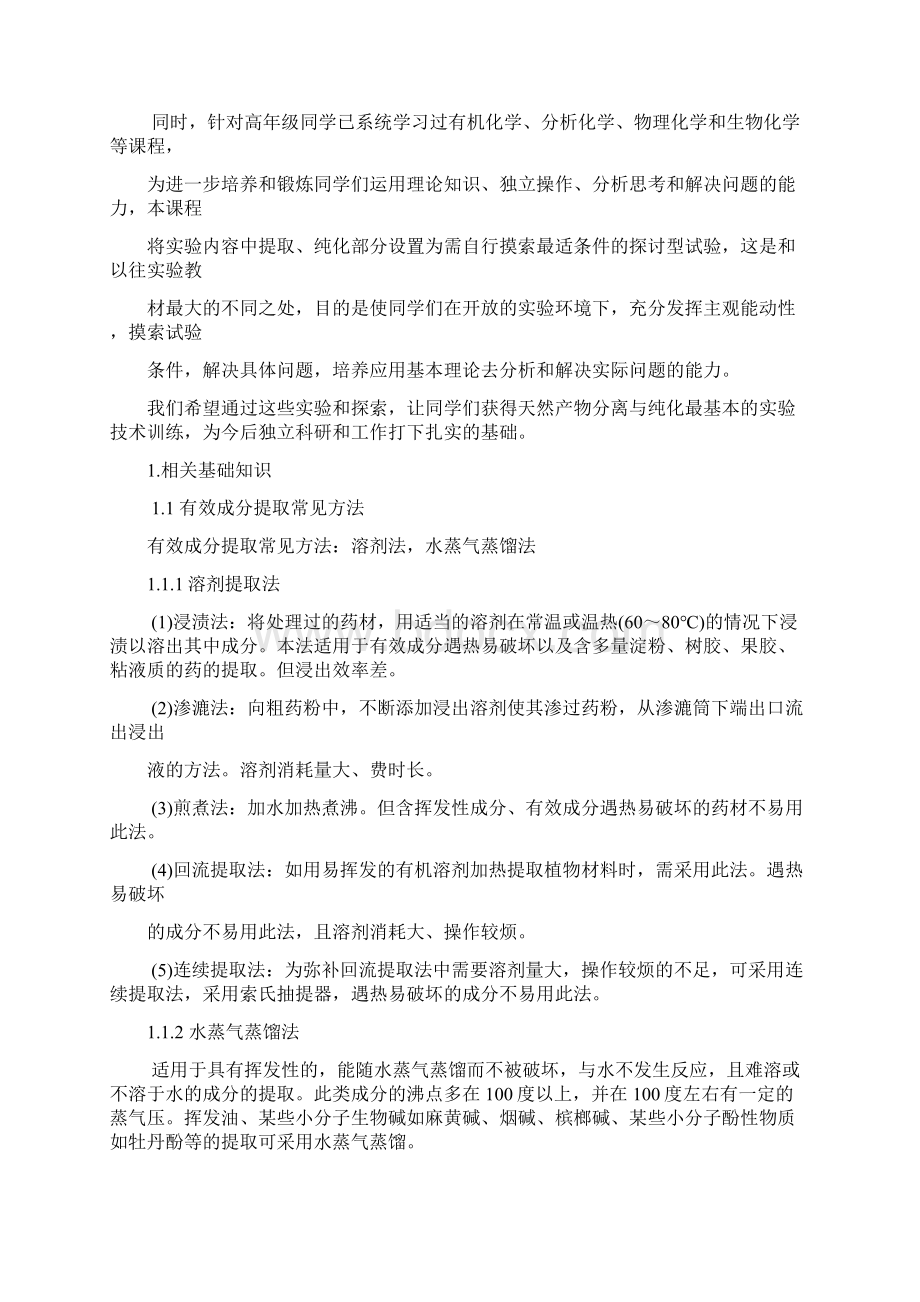 设计实验Word文档下载推荐.docx_第2页