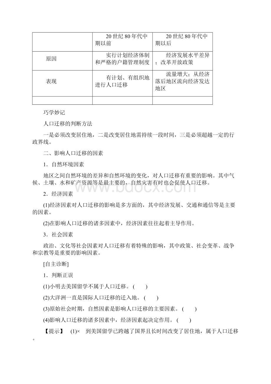 人教版学年高中地理必修二学案第1章 第2节 人口的空间变化.docx_第2页