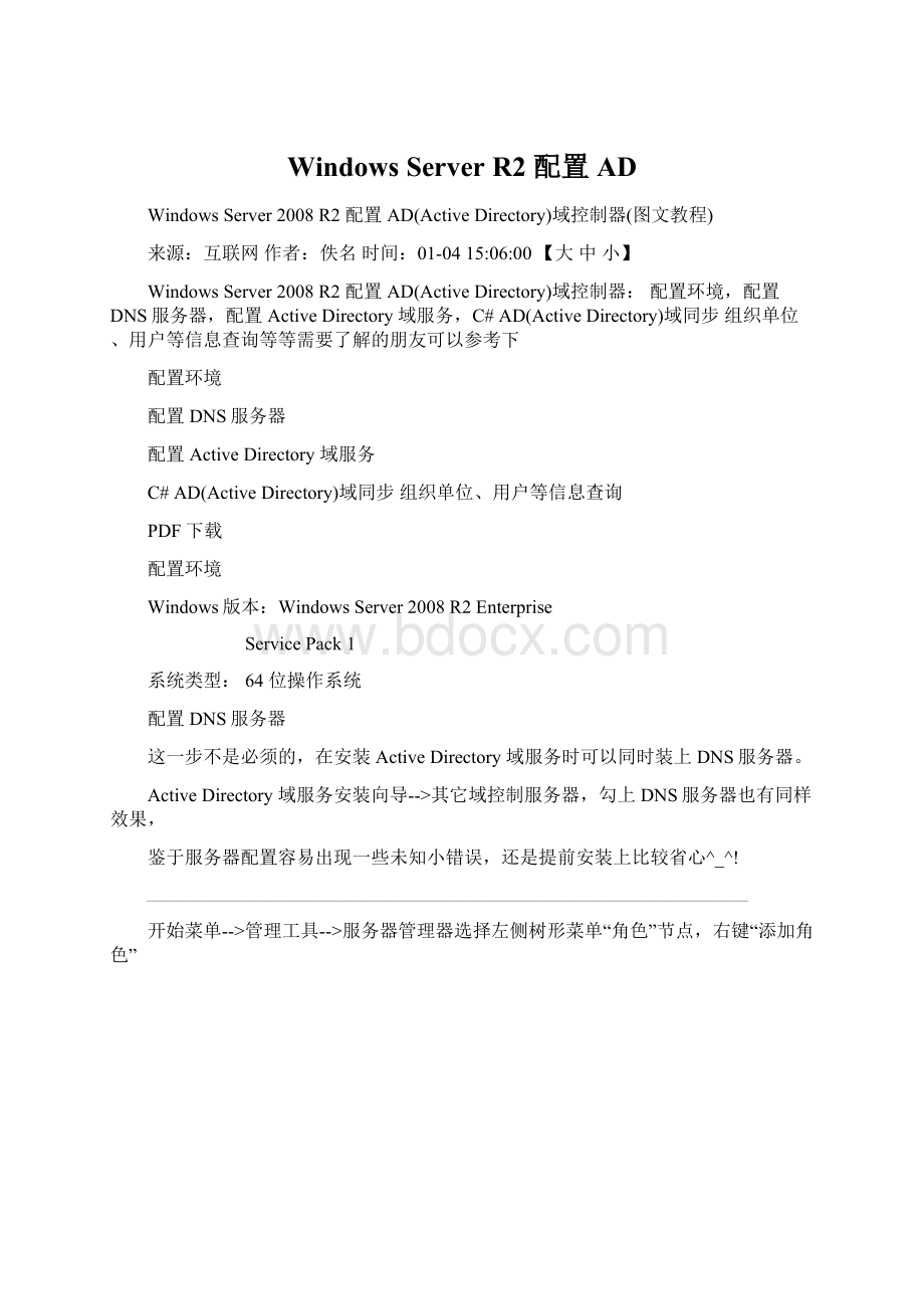 Windows Server R2 配置ADWord格式文档下载.docx_第1页