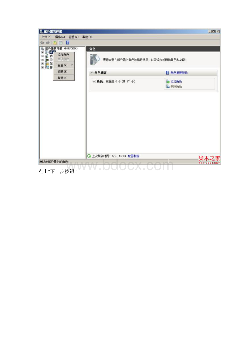 Windows Server R2 配置ADWord格式文档下载.docx_第2页