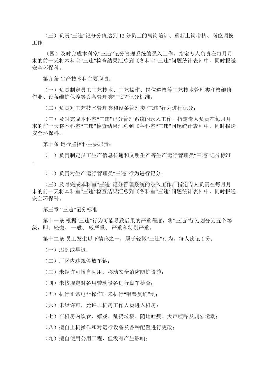 数据中心三违记分管理实施细则doc.docx_第2页