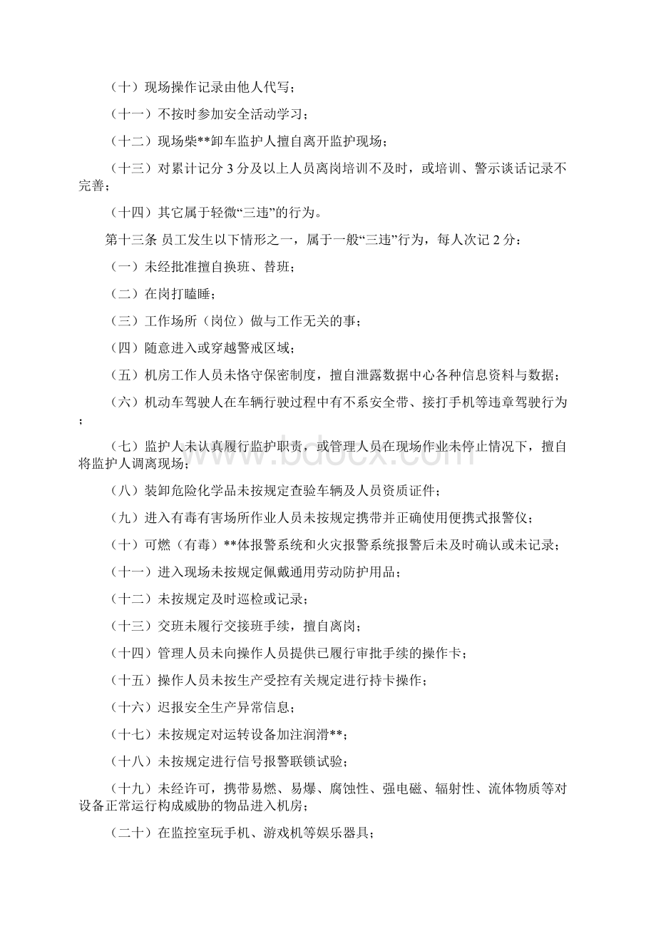 数据中心三违记分管理实施细则doc.docx_第3页