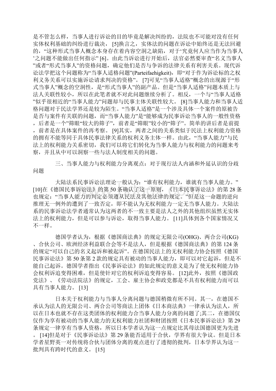 权利能力与当事人能力关系之辨析Word格式.docx_第2页