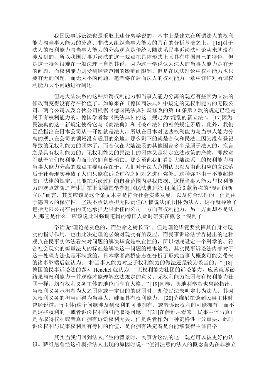 权利能力与当事人能力关系之辨析.docx_第3页