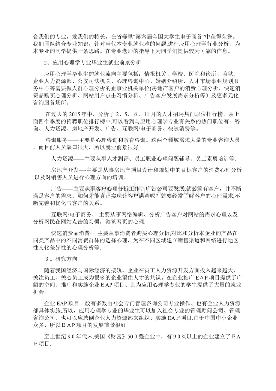 应用心理学行业分析报告.docx_第2页