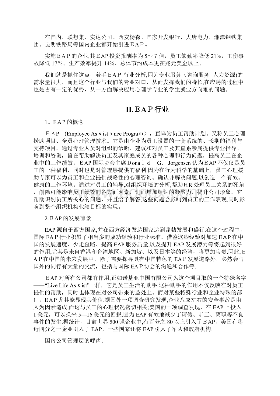 应用心理学行业分析报告.docx_第3页