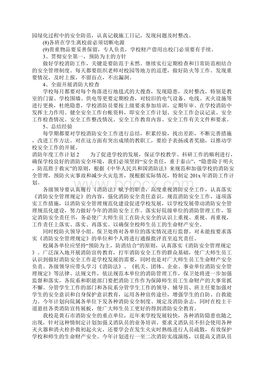 消防年度工作计划.docx_第2页