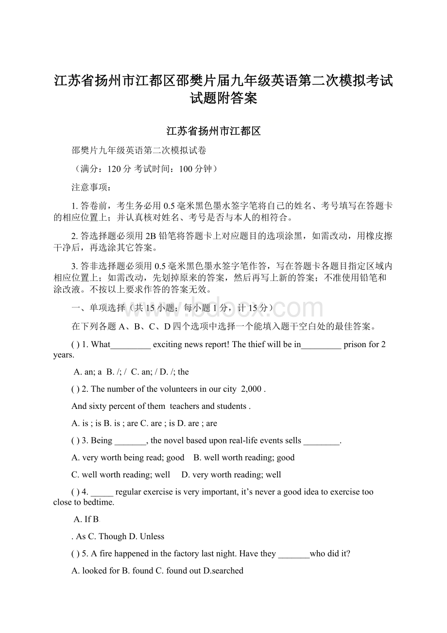 江苏省扬州市江都区邵樊片届九年级英语第二次模拟考试试题附答案.docx_第1页