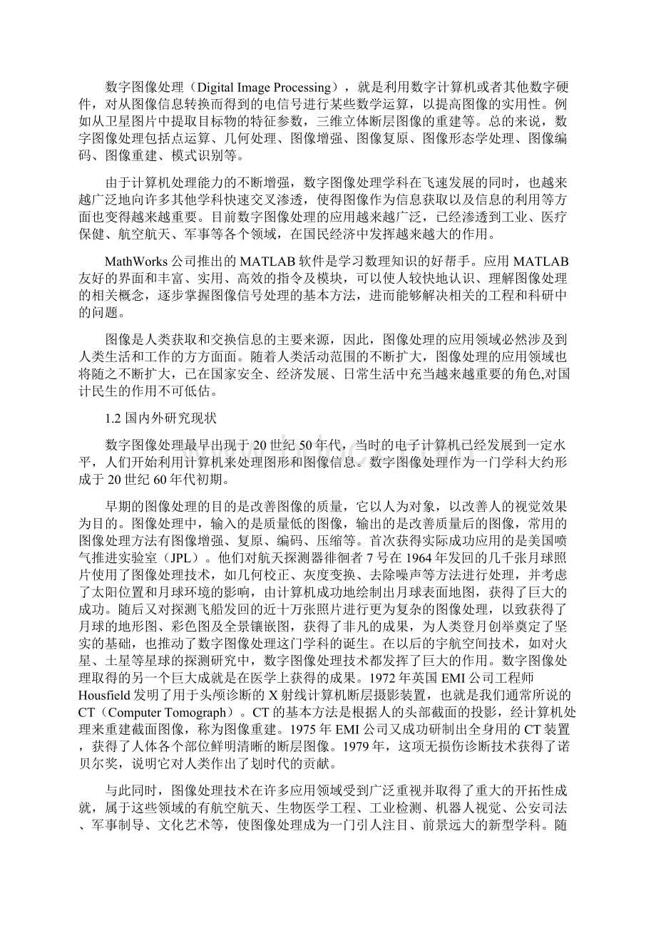 毕业论文基于MATLAB的数字图像处理Word文档下载推荐.docx_第2页