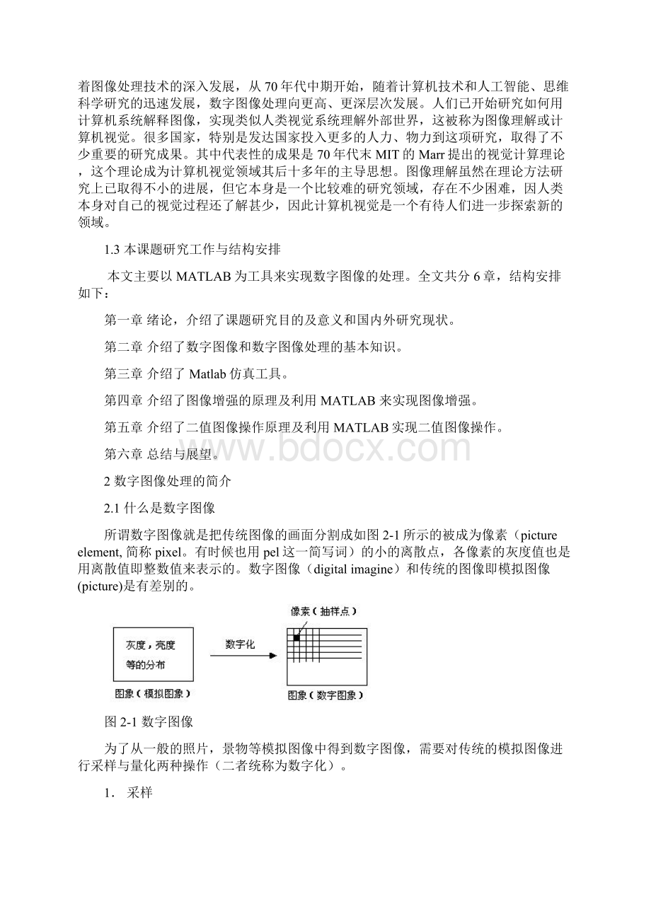 毕业论文基于MATLAB的数字图像处理Word文档下载推荐.docx_第3页