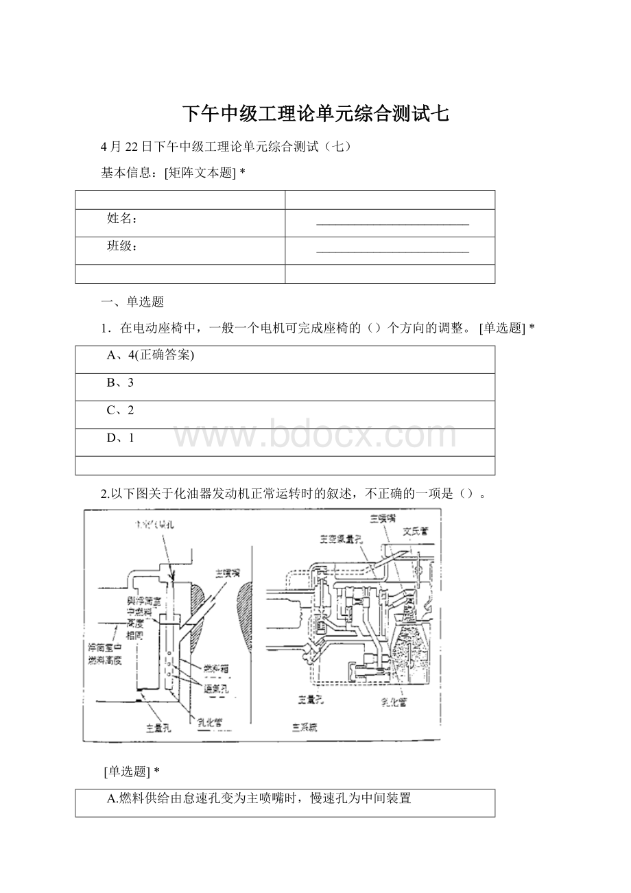 下午中级工理论单元综合测试七.docx_第1页