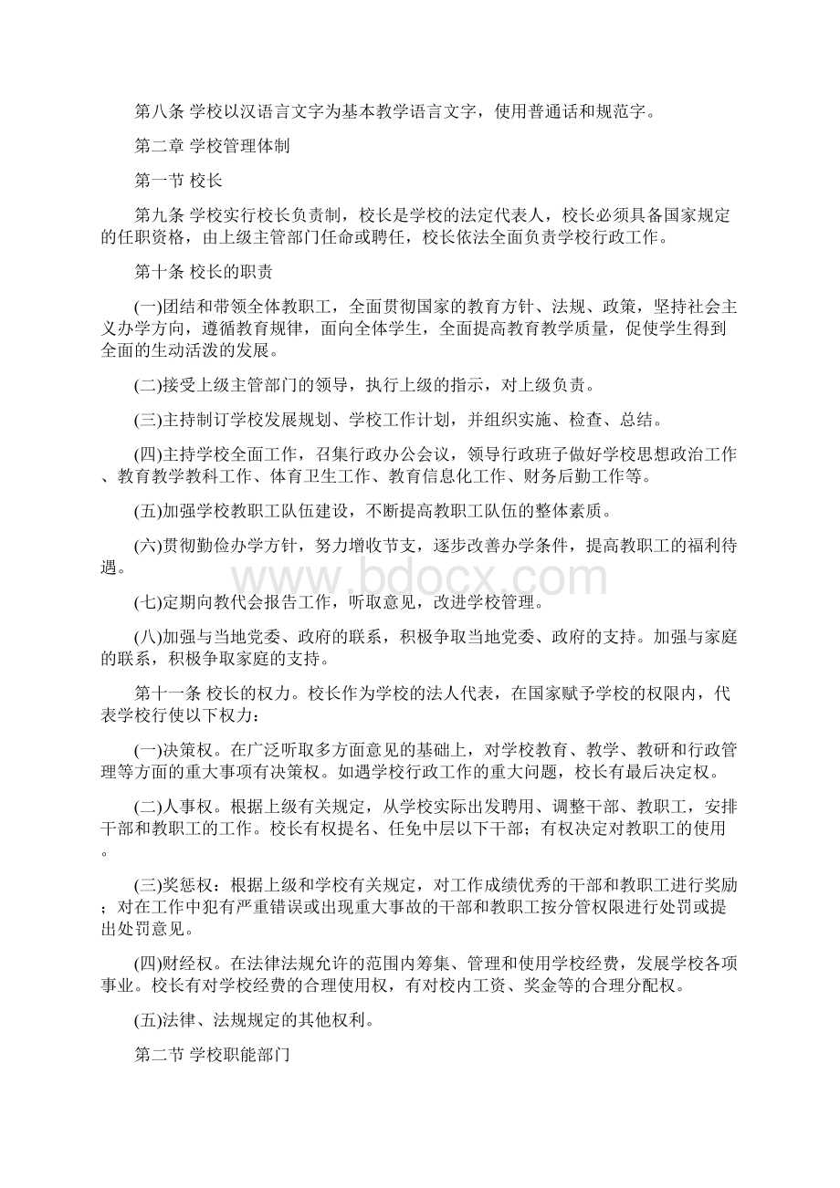 西官营镇初中章程Word文件下载.docx_第2页