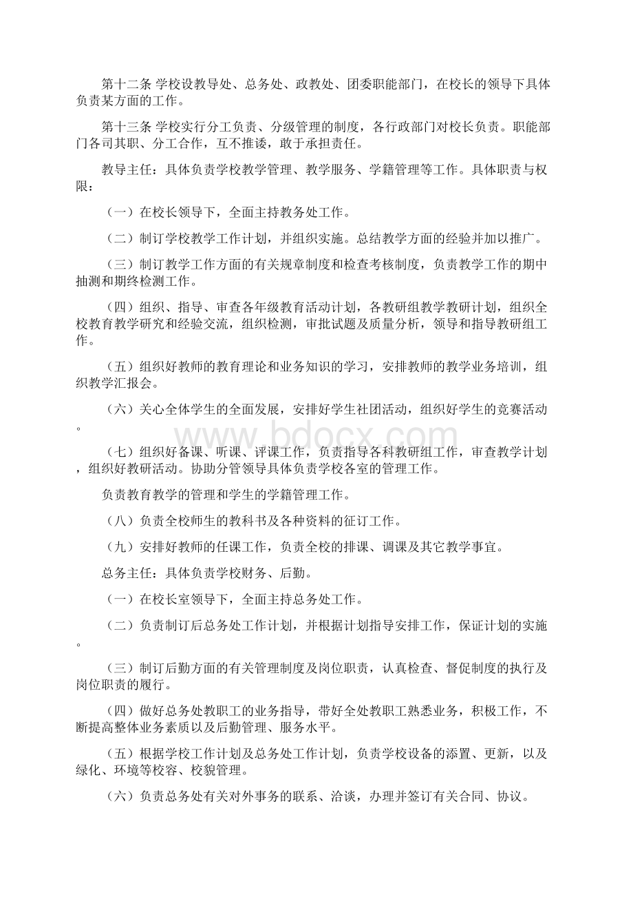 西官营镇初中章程Word文件下载.docx_第3页