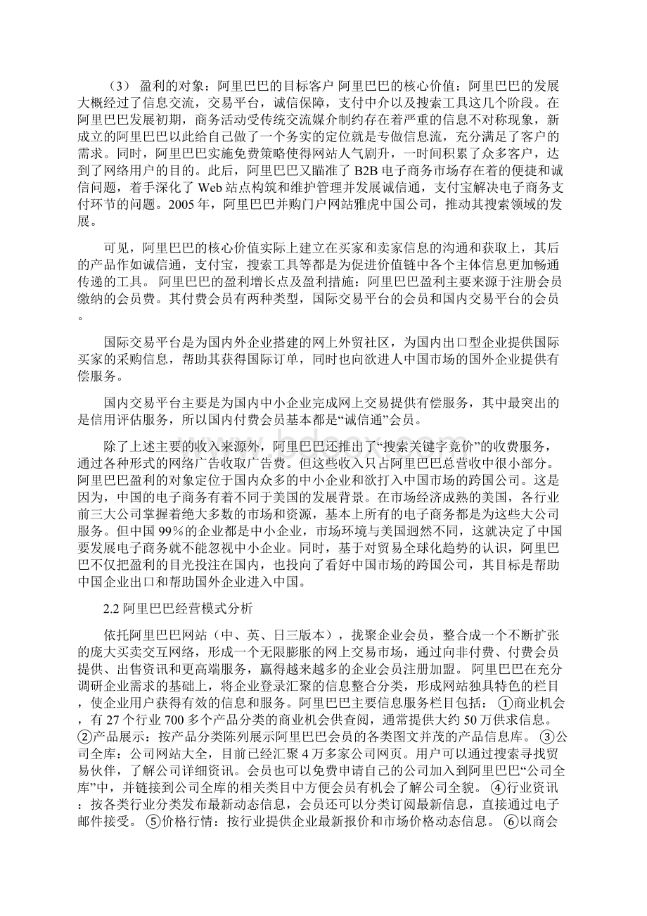 阿里巴巴B2B商业模式或创新分析.docx_第2页