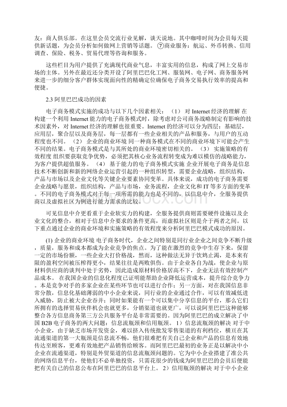 阿里巴巴B2B商业模式或创新分析.docx_第3页