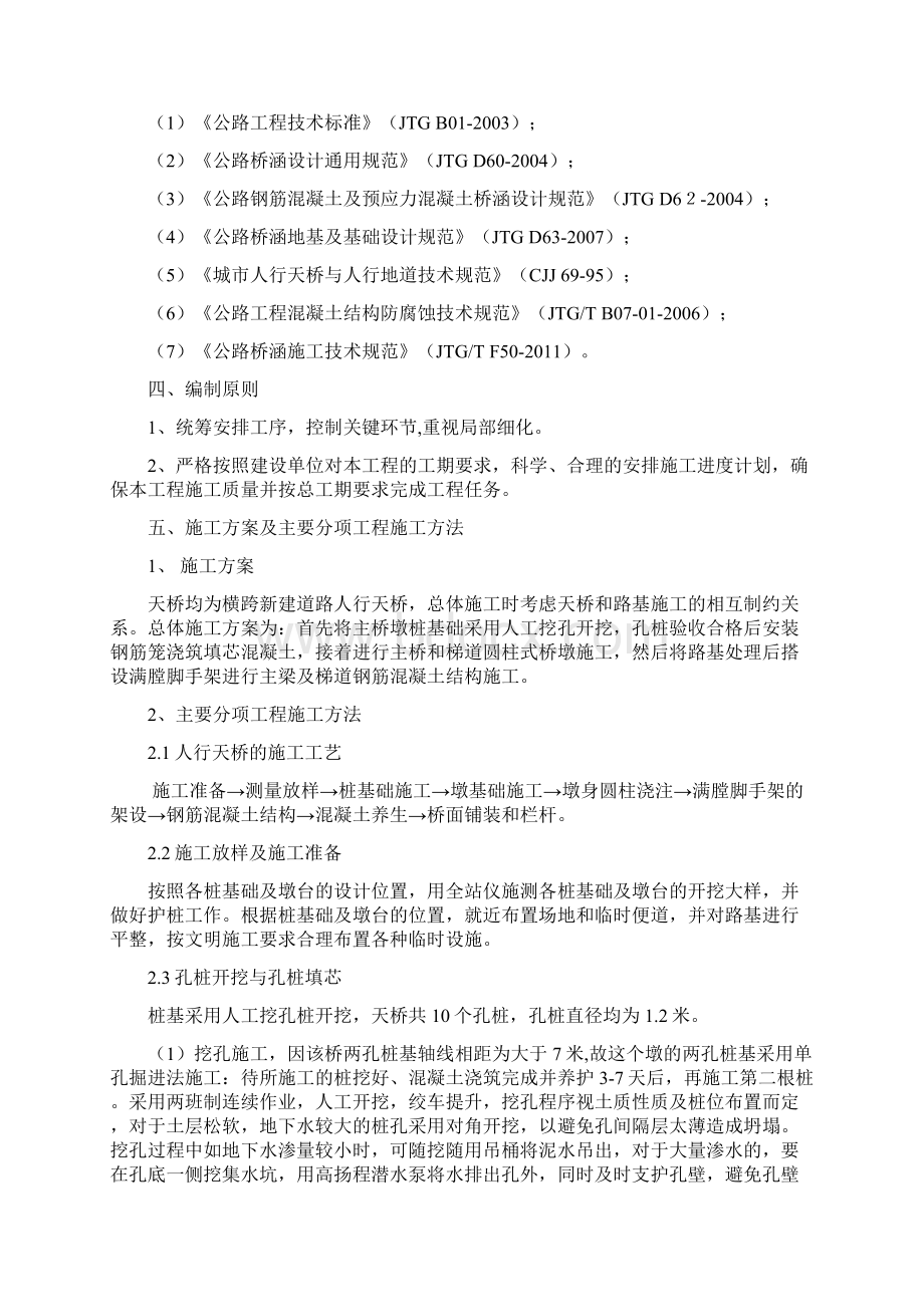 人行天桥工程施工设计方案Word文件下载.docx_第2页