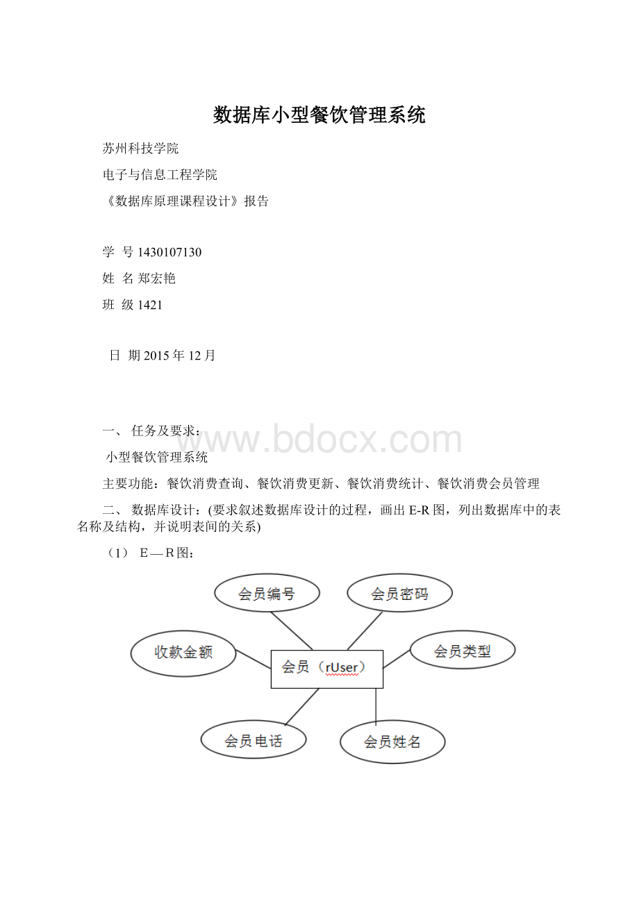 数据库小型餐饮管理系统.docx