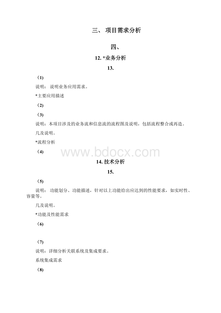 浦东新区信息化项目实施方案Word格式文档下载.docx_第3页