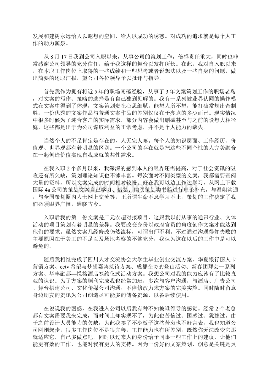 文案工作总结4篇Word文档格式.docx_第2页