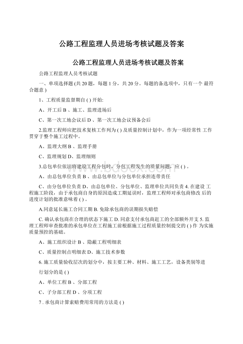 公路工程监理人员进场考核试题及答案.docx_第1页