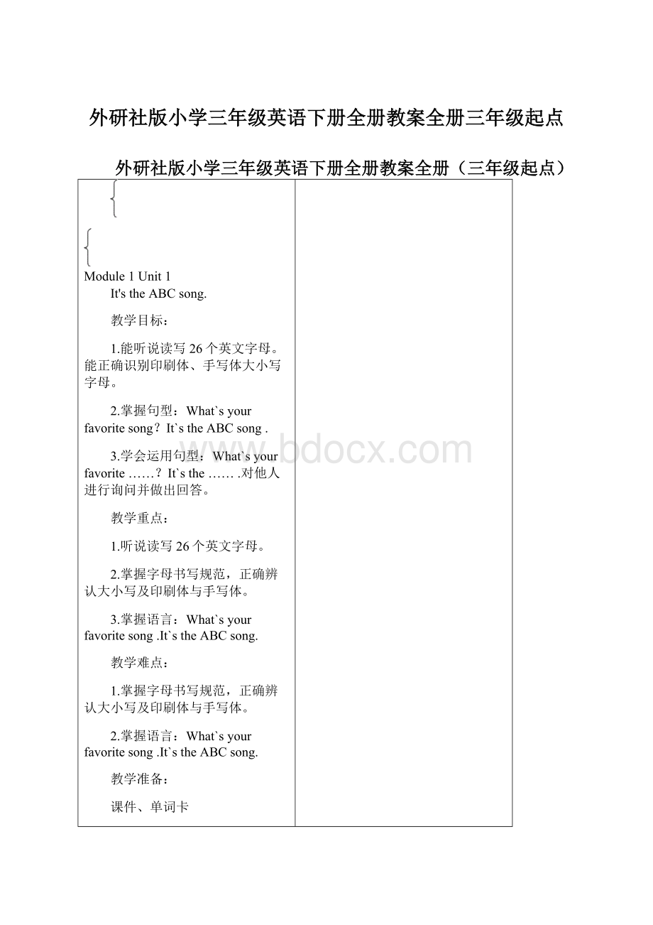 外研社版小学三年级英语下册全册教案全册三年级起点.docx