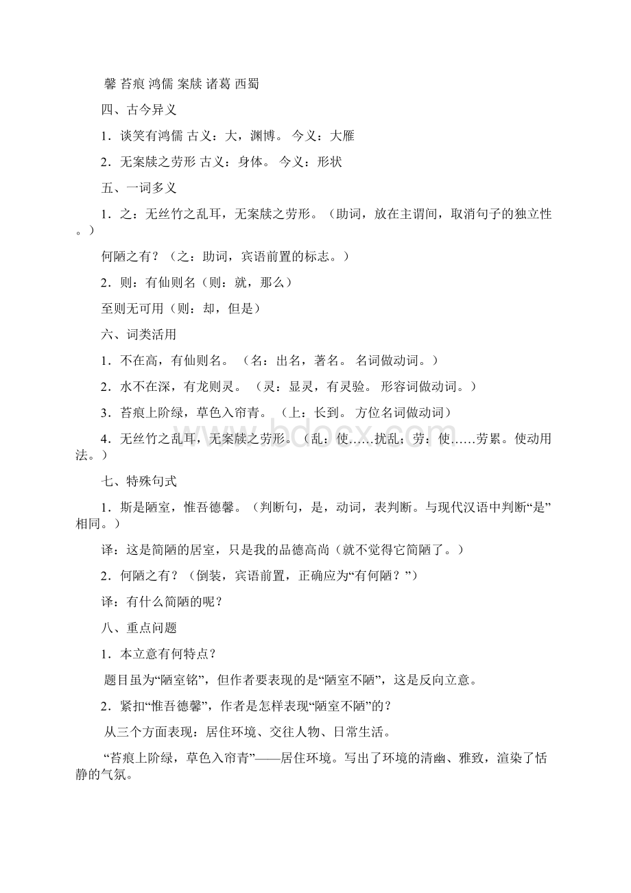 七年级语文下册总复习材料语文版Word文档格式.docx_第2页