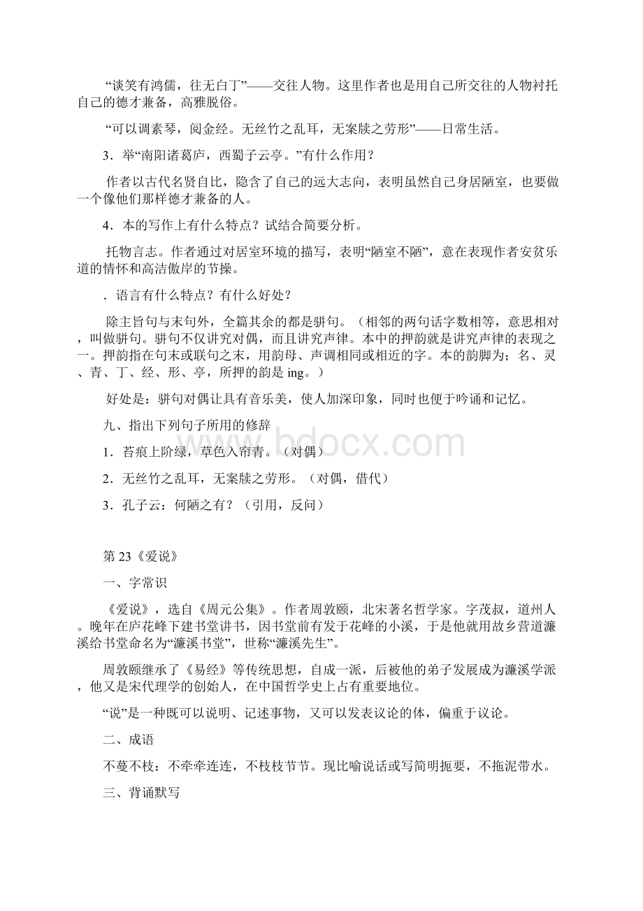 七年级语文下册总复习材料语文版Word文档格式.docx_第3页