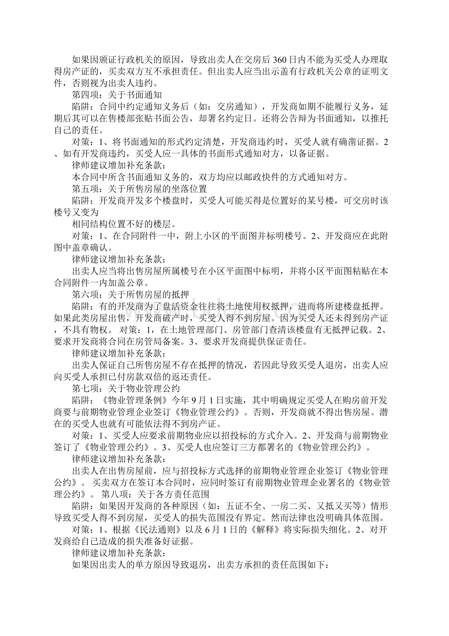 购房合同已签名字顺序Word文件下载.docx_第2页