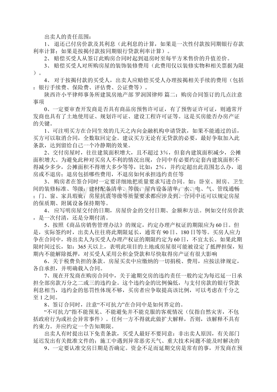 购房合同已签名字顺序.docx_第3页