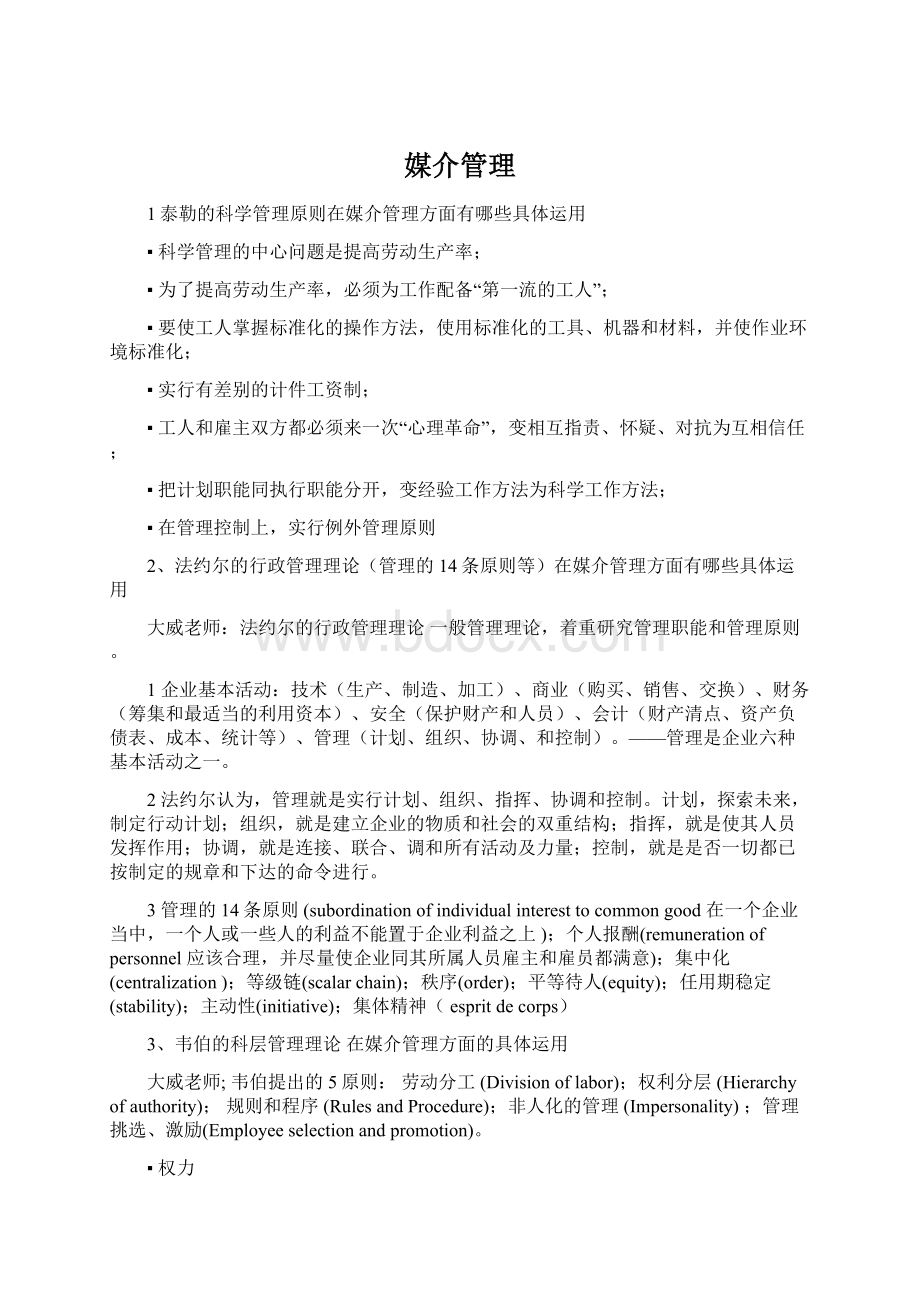 媒介管理文档格式.docx