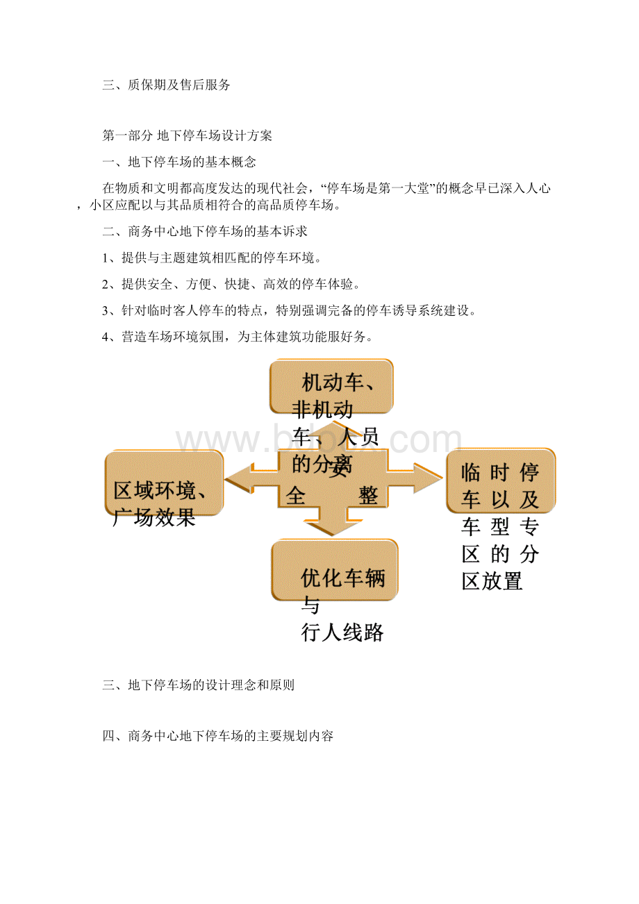 地下车库设计方案推荐.docx_第2页